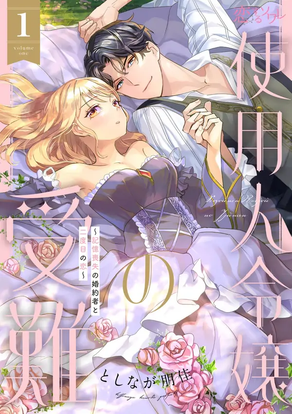 The Servant Noblewoman’s Ordeal [ Art Lapsa ]