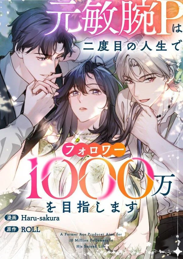 Reborn as a Producer, I’m Aiming for 10 Million Followers [MagusManga]