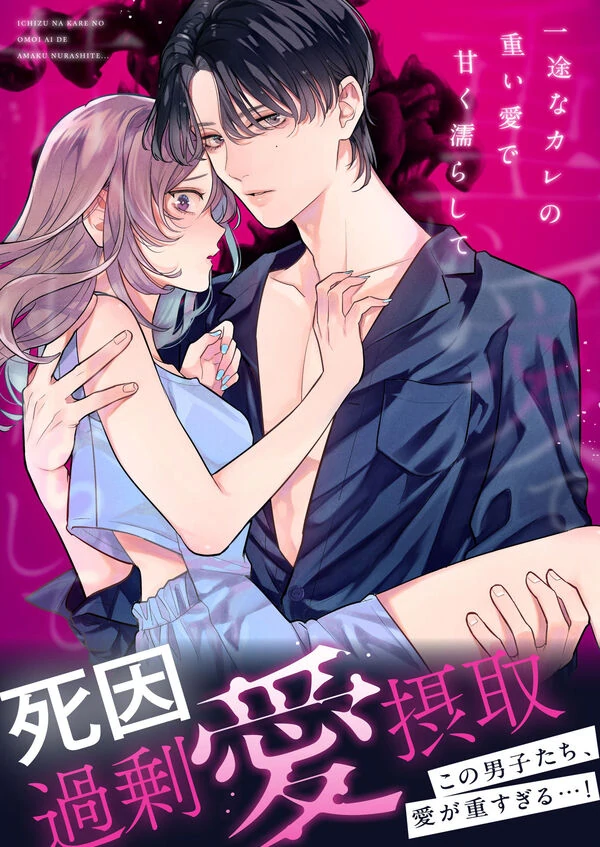Shiin Ai Kajou Sesshu　Anthology Comic