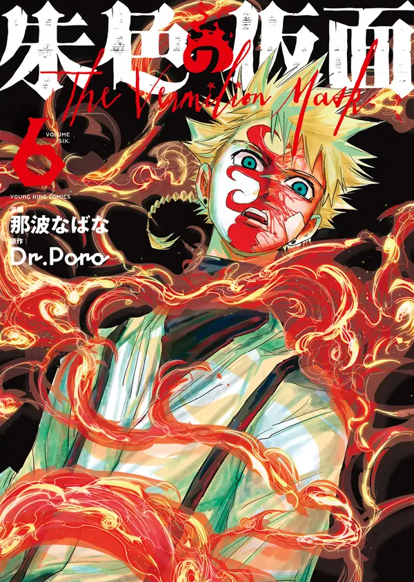 The Vermilion Mask