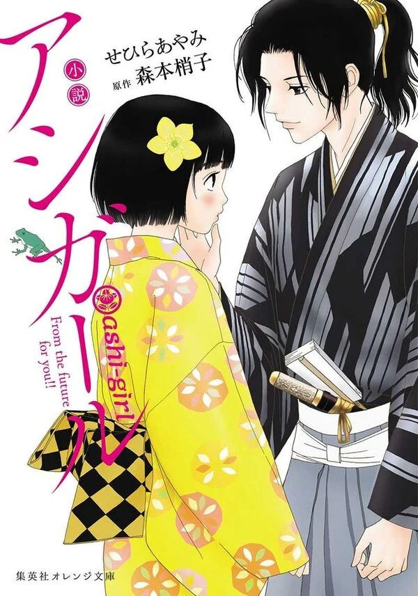 Ashi-girl
