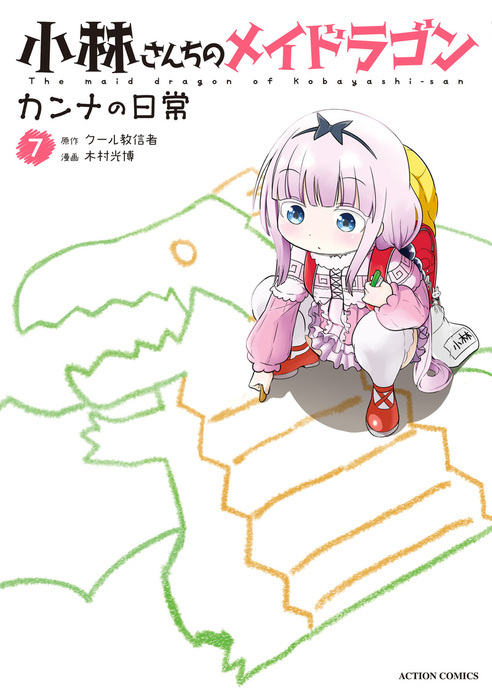 Kobayashi-san Chi no Maid Dragon: Kanna no Nichijō